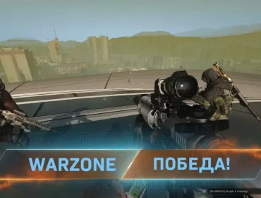 Эффективные стратегии для победы в финальной зоне Warzone